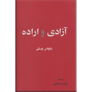 آزادی و اراده