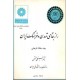 راز بقای تمدن و فرهنگ ایران - آرمانهای انسانی در فرهنگ و هنر ایران