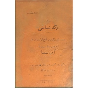 رساله رگ شناسی