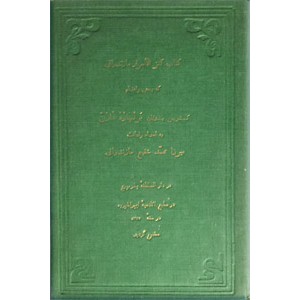 کنزالاسرار مازندرانی