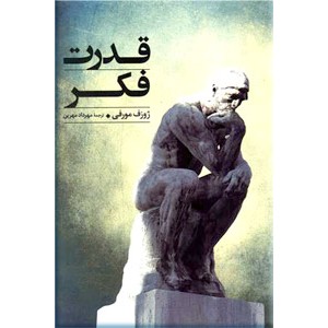 قدرت فکر