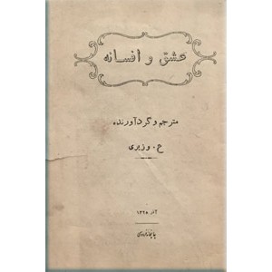 عشق و افسانه