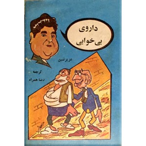 داروی بی خوابی