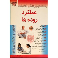 عملکرد روده ها