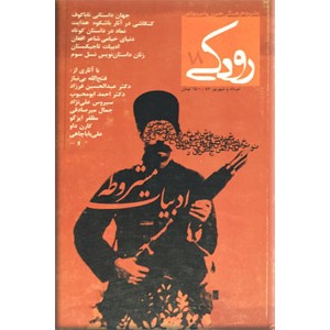 رودکی