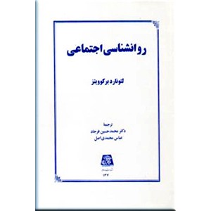 روانشناسی اجتماعی