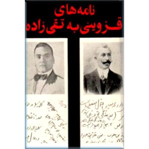 نامه های قزوینی به تقی زاده