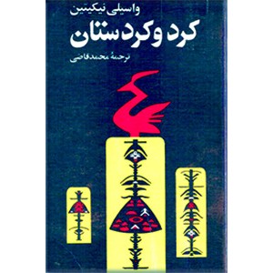 کرد و کردستان