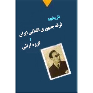 تاریخچه فرقه جمهوری