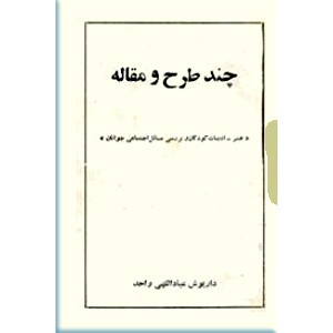 چند طرح و مقاله