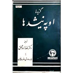 گزیده اوپه نیشدها0