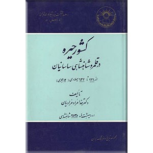 کشور حیره 