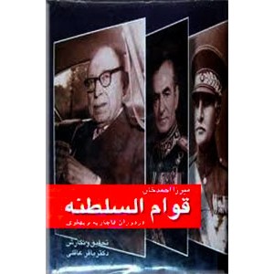 میرزا احمدخان قوام السلطنه