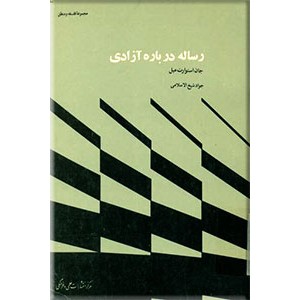 رساله درباره آزادی