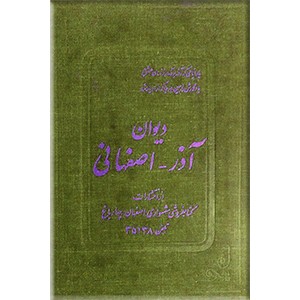 دیوان آذر اصفهانی