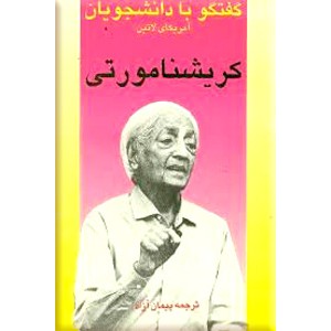 گفتگو با دانشجویان آمریکای لاتین