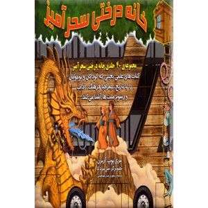 خانه درختی سحرآمیز ، 40 جلدی