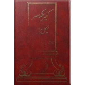 کنیز ملکه مصر