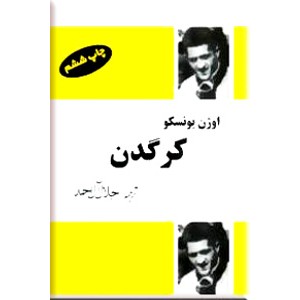 کرگدن 