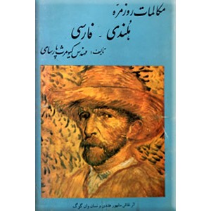 مکالمات روزمره هلندی - فارسی