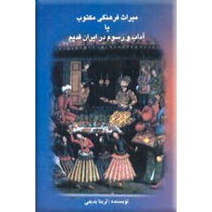 میراث فرهنگی مکتوب