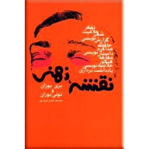 نقشه ذهنی