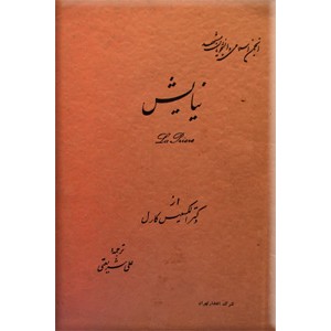 نیایش