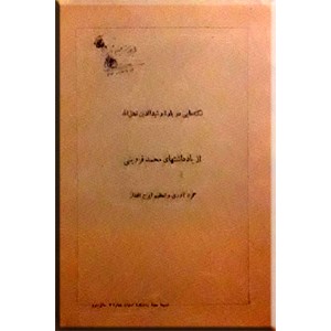 نکته هائی درباره رشیدالدین فضل الله