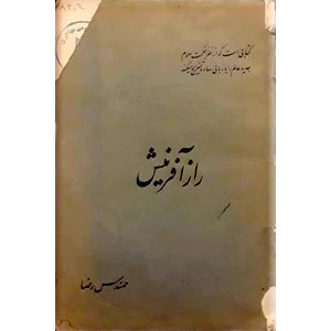 راز آفرینش