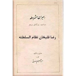 رضاقلیخان نظام السلطنه ، رهبران مشروطه