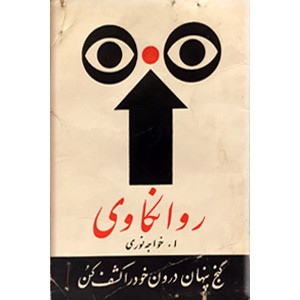 روانکاوی