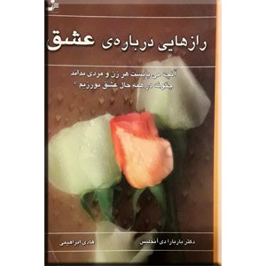 رازهایی درباره عشق