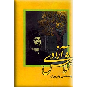 تلاش آزادی