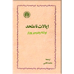 ایالات نامتحد