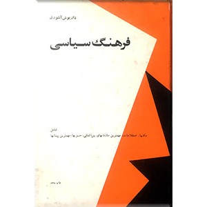 فرهنگ سیاسی