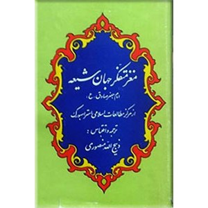 مغز متفکر جهان شیعه امام جعفر صادق (ع)