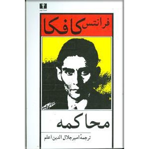 محاکمه