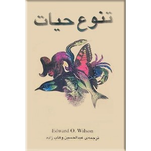 تنوع حیات