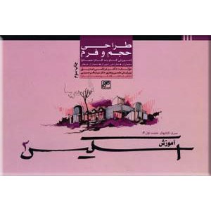 طراحی حجم و فرم