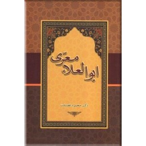 ابوالعلاء معری