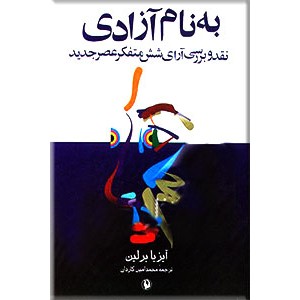 به نام آزادی