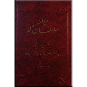 دیوان سلطان ولد؛ بهاءالدین محمد بلخی