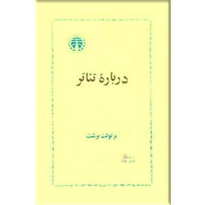 درباره تئاتر