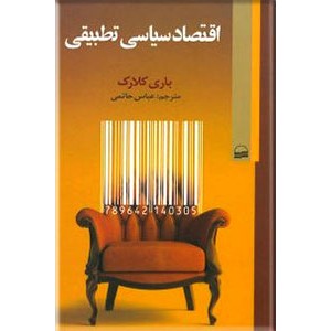 اقتصاد سیاسی تطبیقی