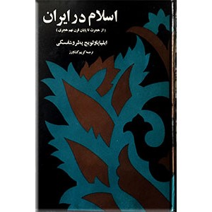 اسلام در ایران