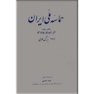 حماسه ملی ایران