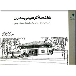 هندسه ترسیمی مدرن