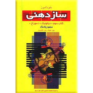 خودآموز ساز دهنی