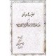 مکاتیب فارسی غزالی