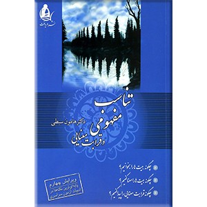 تناسب مفهومی و قرابت معنایی